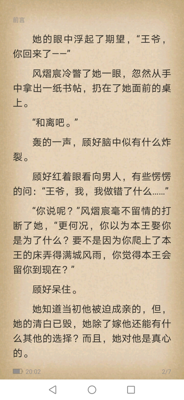 抖音推荐顾好风熠宸小说《弃妃成了白月光》顾好风熠宸小说主角全文