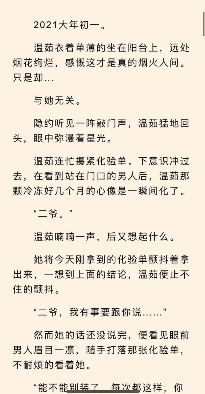 《温茹纪墨北尹萱》又名《温茹纪墨北尹萱/二爷》小说全文 《温茹纪墨