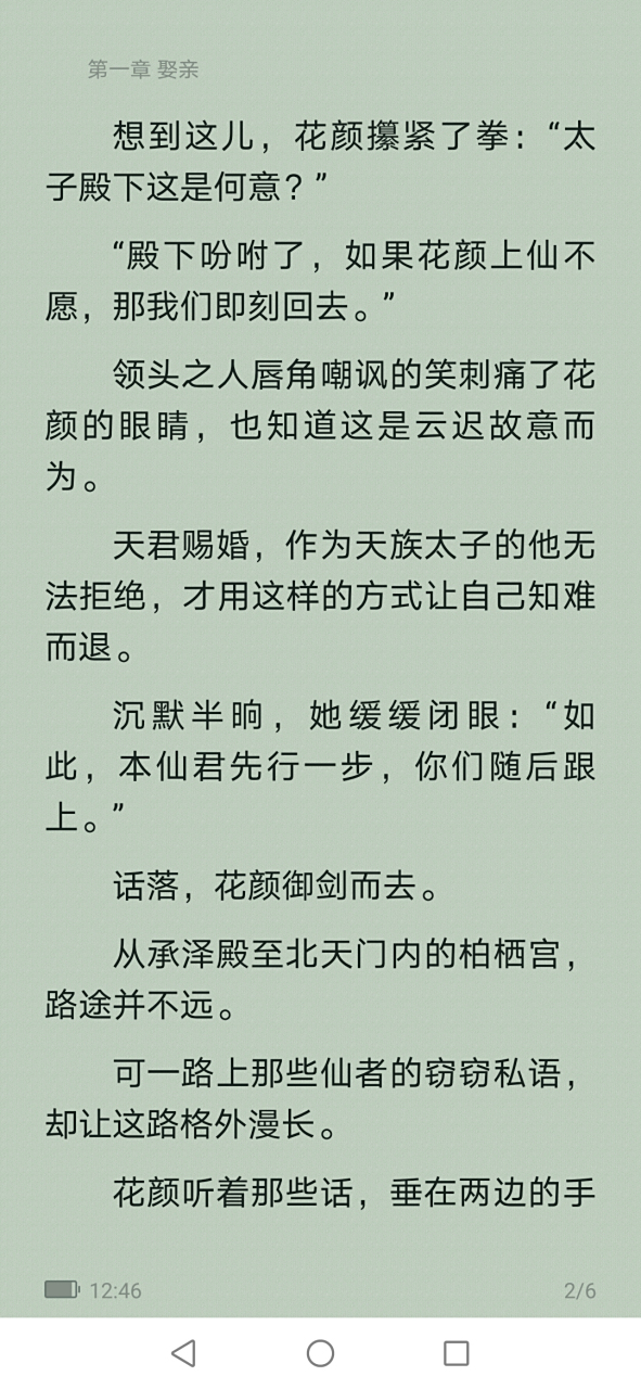 抖音超火 推荐主角花颜云迟仙侠小说 《花颜云迟