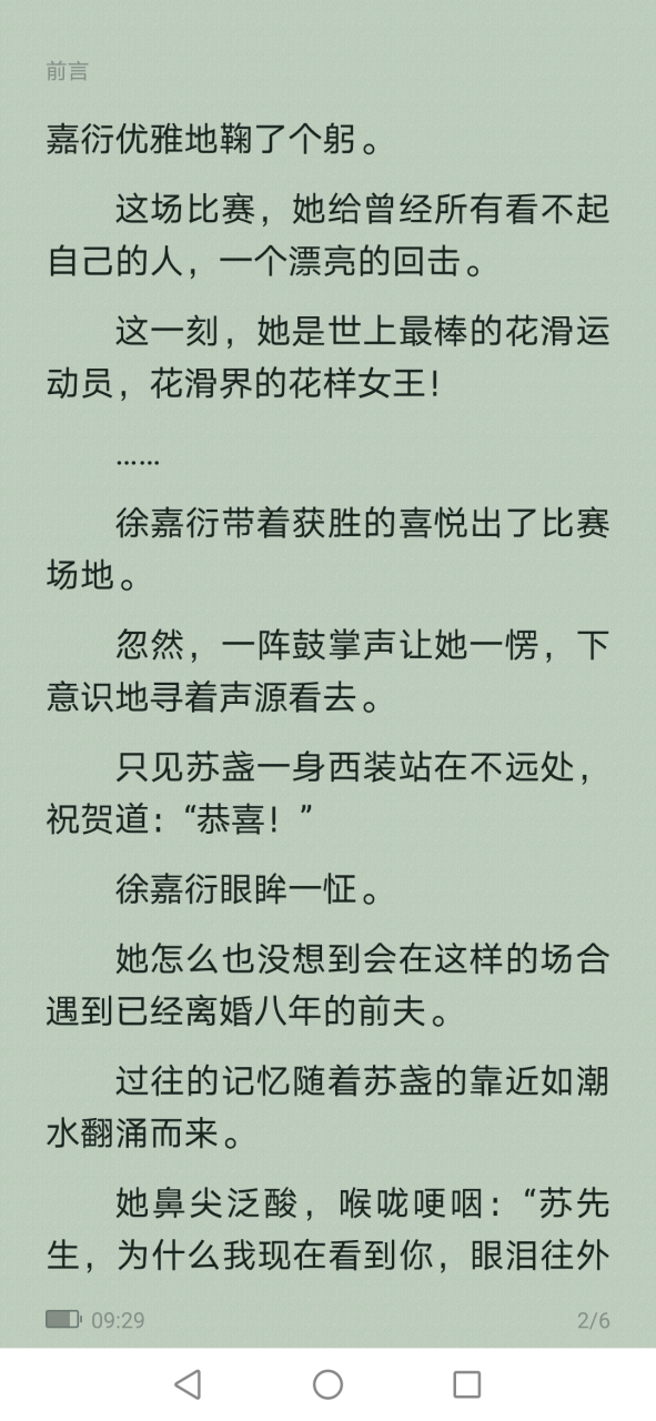 《苏盏徐嘉衍唐薇小说《苏盏徐嘉衍》苏盏徐嘉衍小说全文完结阅读