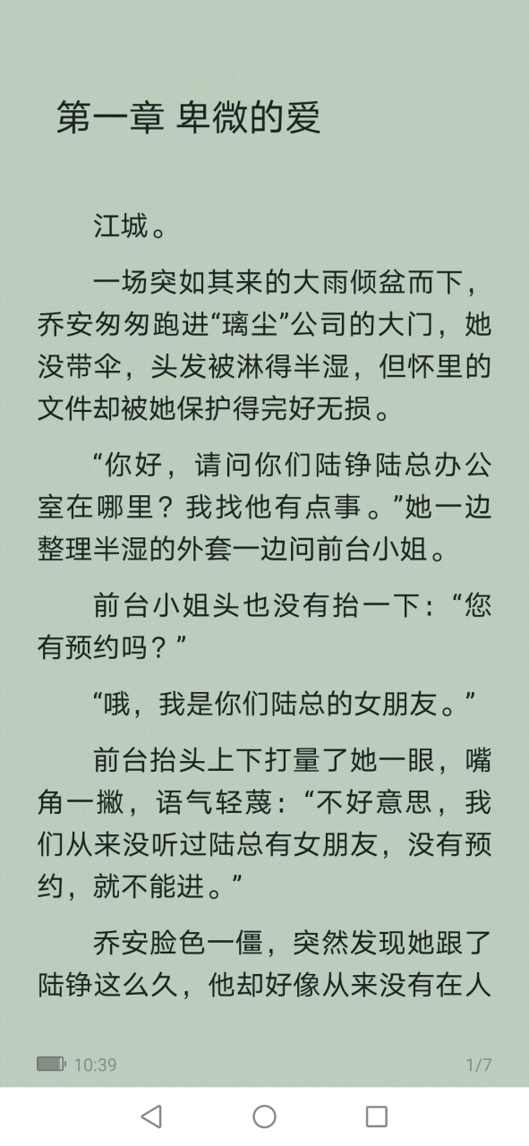 主角是《乔安陆铮小说》全文《乔安陆铮蒋璐》阅读《乔安陆峥律师》