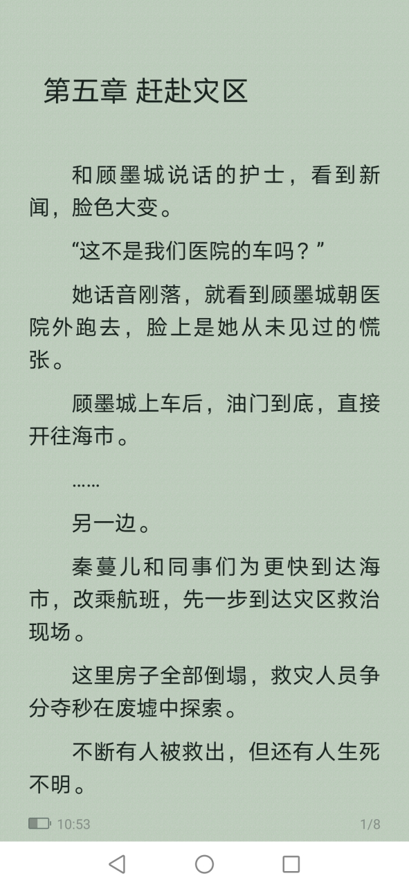 推荐主角秦蔓儿顾墨城医生小说《秦蔓儿顾墨城叶澜秋》全文《秦蔓儿顾