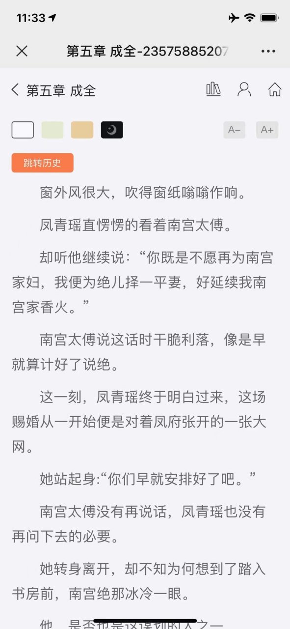 抖音小说主角凤青瑶南宫绝全文《 凤青瑶南宫绝 太傅》又名 凤青瑶