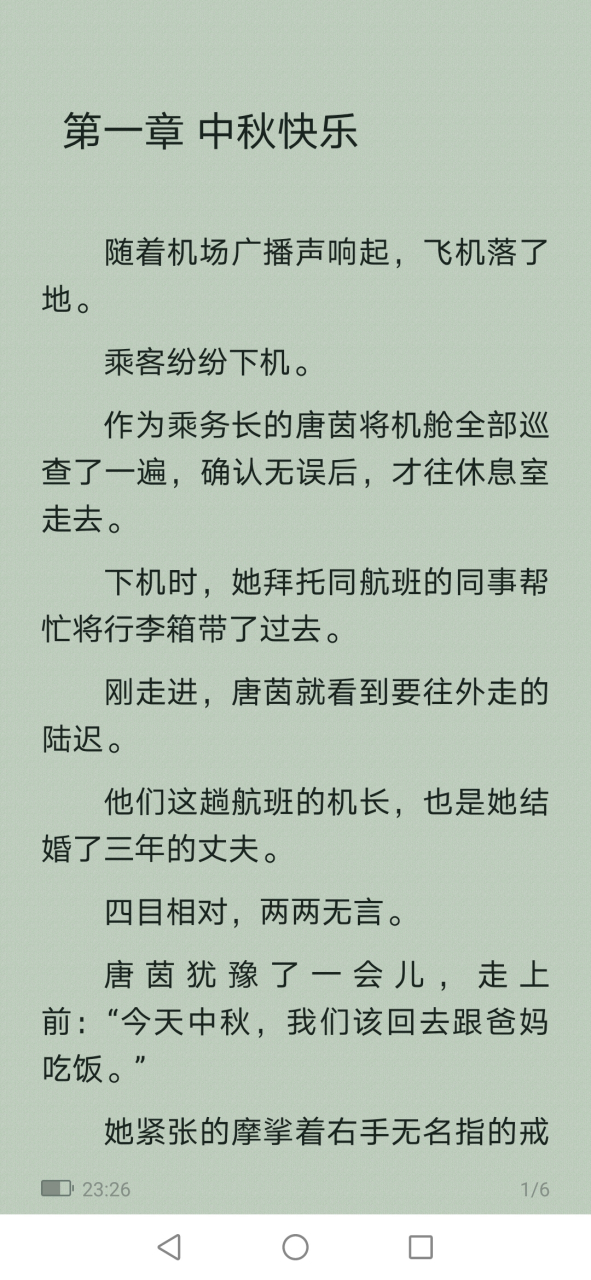 抖音推荐主角唐茵陆迟机长《唐茵陆迟》唐茵陆迟小说〈机长与乘务长〉