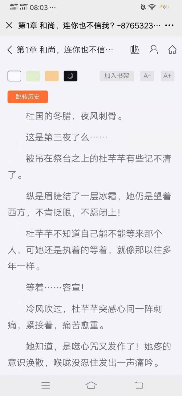 抖音推主角《杜芊芊容宣》和尚全文~阅读《杜芊芊容宣杜华嫣》全文