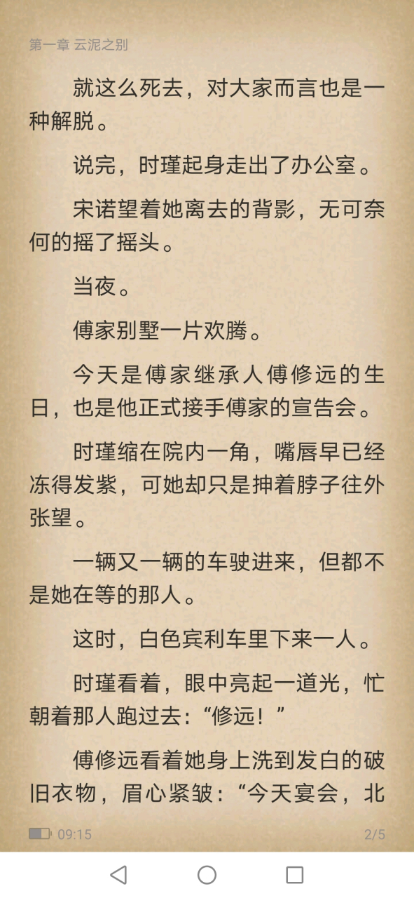 《时瑾傅修远》《云泥之别时瑾傅修远念露》全文完结阅读 《时瑾傅