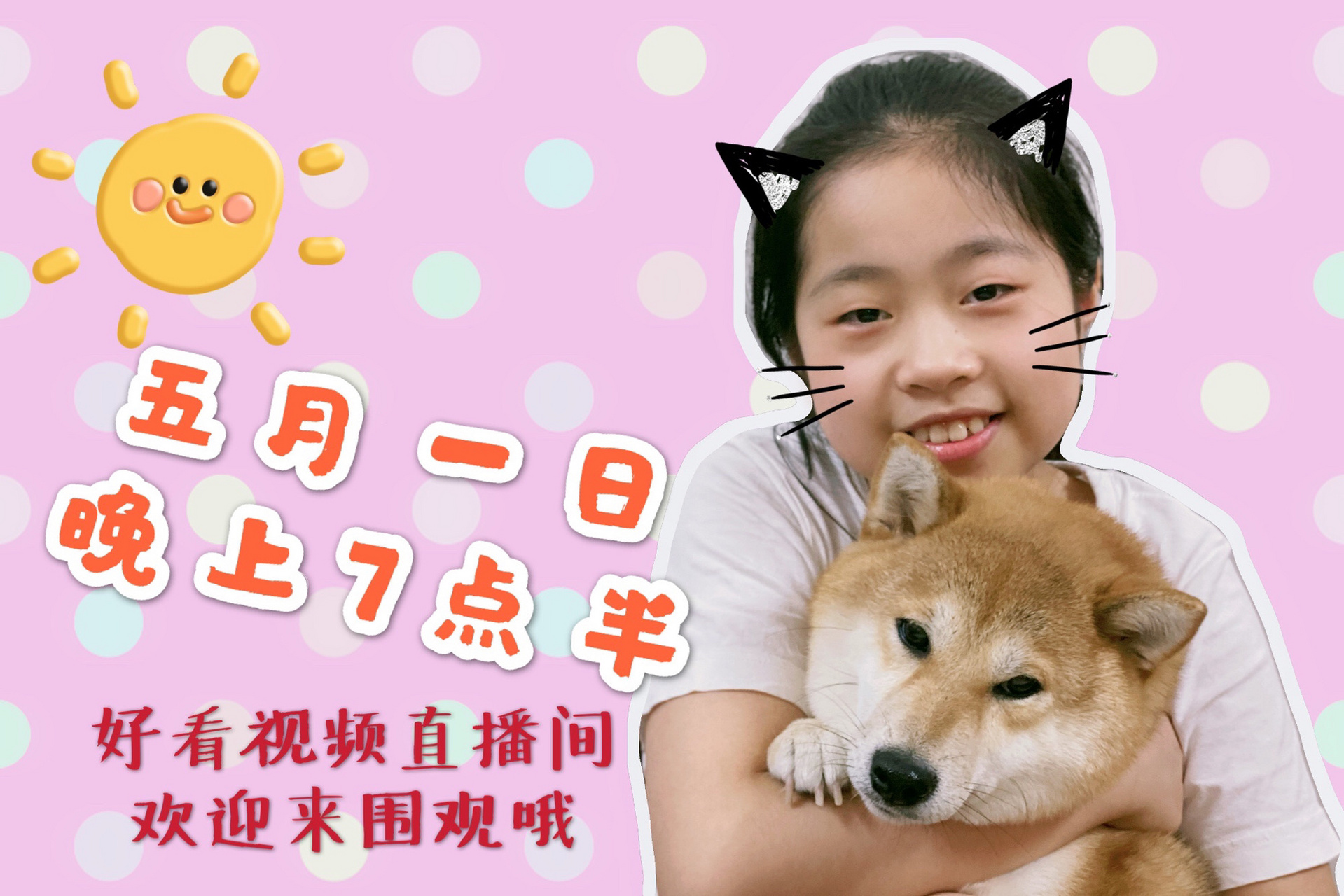 期待已久的直播预告来了 爱上云朵的小鱼儿带着妹妹"柴菜子"一起直播