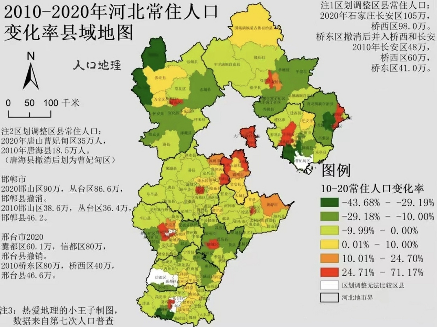 河北常住人口十年变化县域示意图(2010-2020) 2010年河北共有常住人口