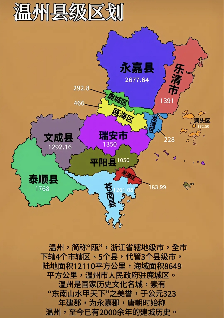 温州县级行政区划分示意图[你懂的] 永嘉还是太大了,应该再划点给鹿城