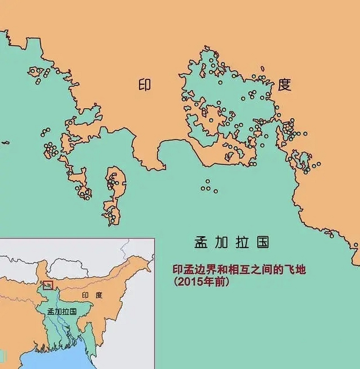 有3块在孟加拉国位于印度的飞地中(飞地套飞地),还有1块最奇葩的是