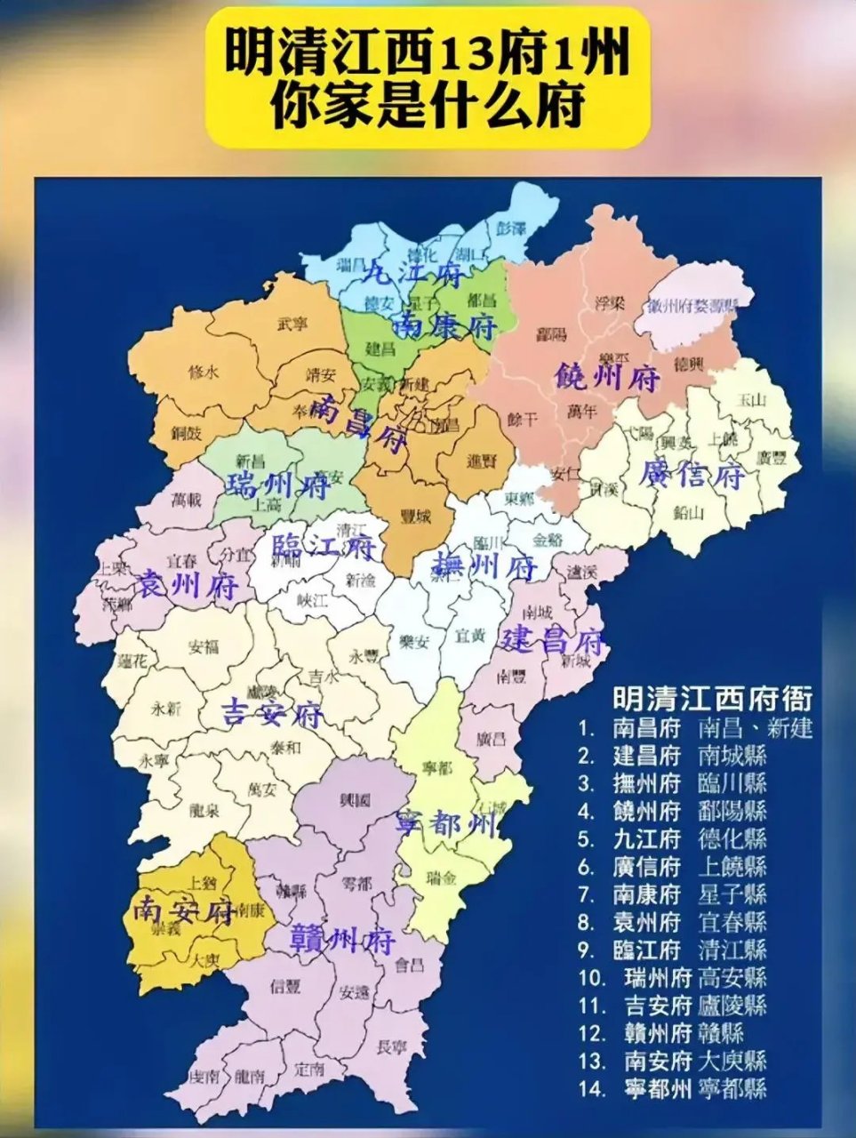 明清时期江西行政区图示意图 当时的江西有十三府一州,分别是:南昌府