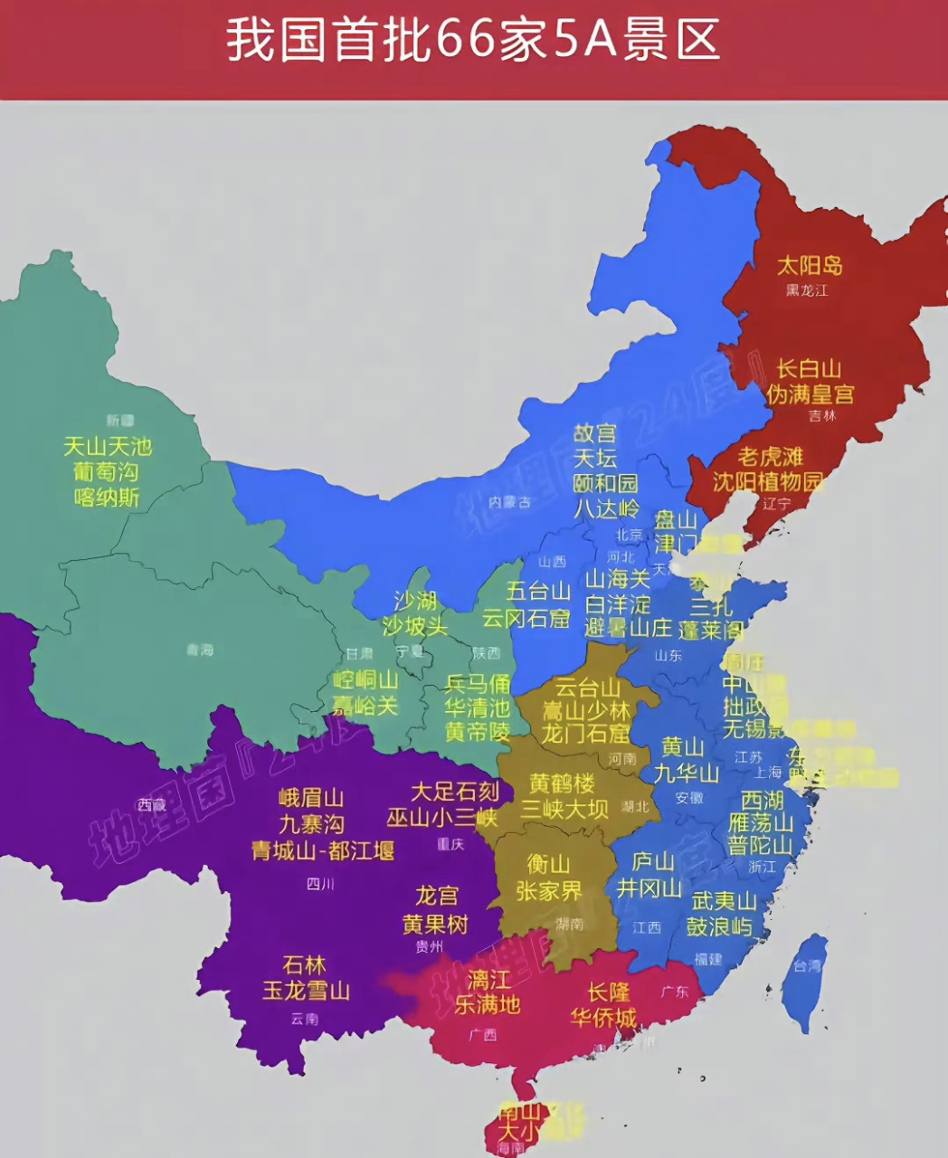 中国5a景区一览表图片