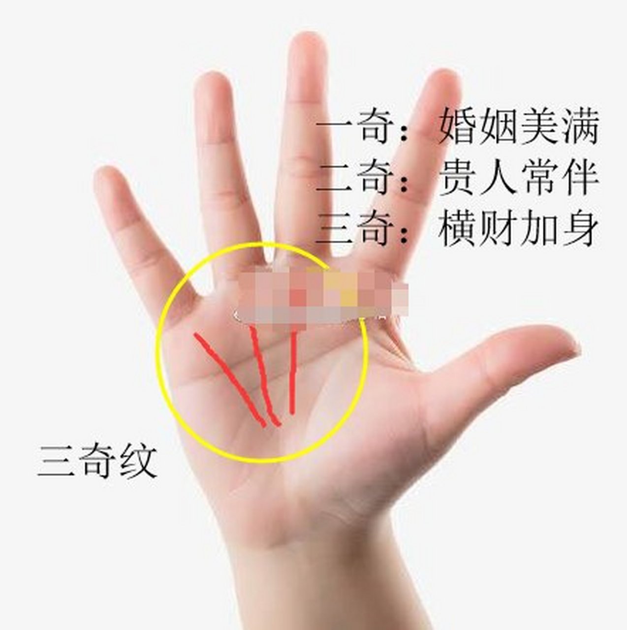 [cp]掌有三奇纹,好运富贵来临门,看看你有吗?  手相学中,三奇纹的三奇