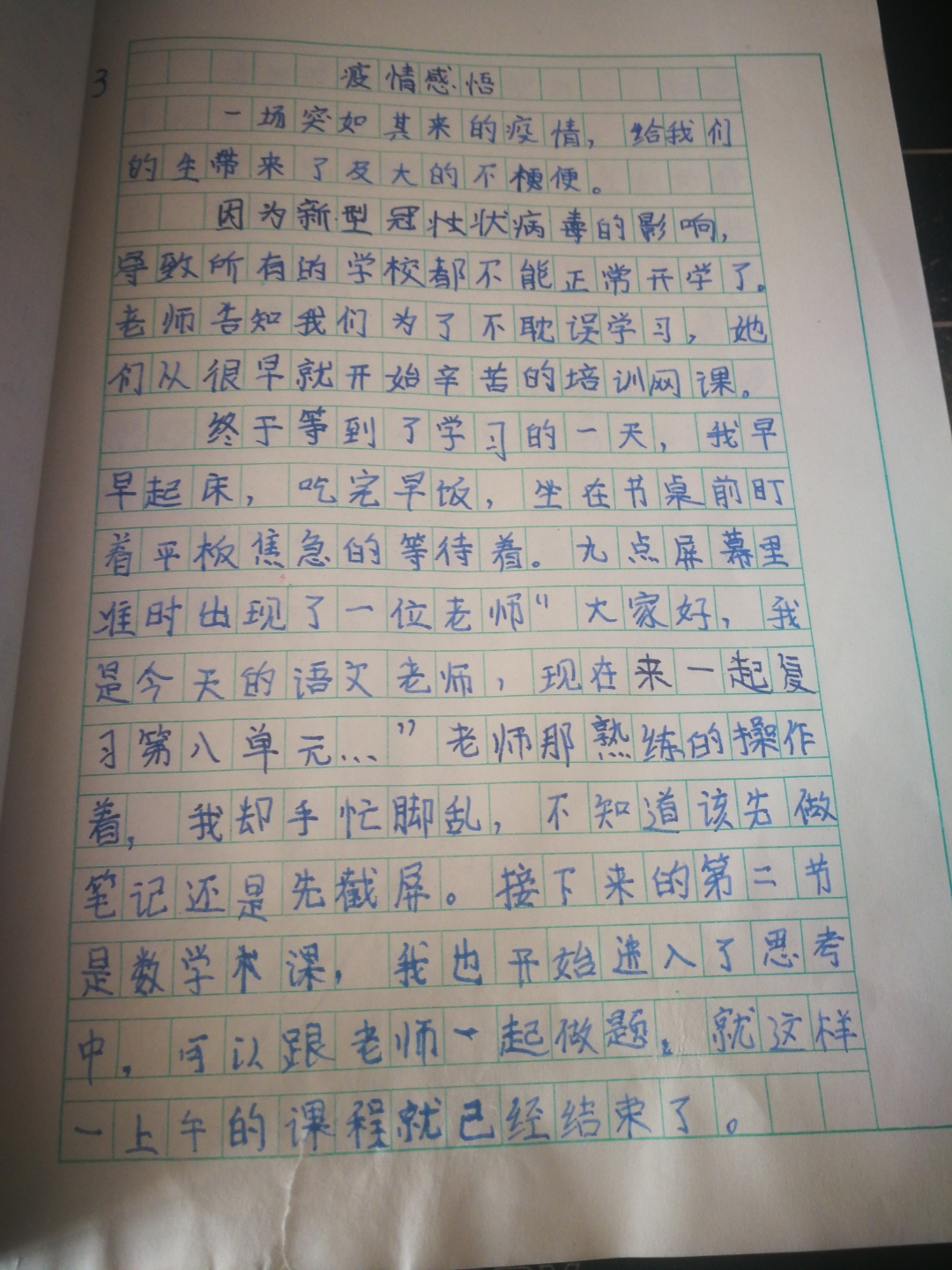 疫情作文500字 手写图片