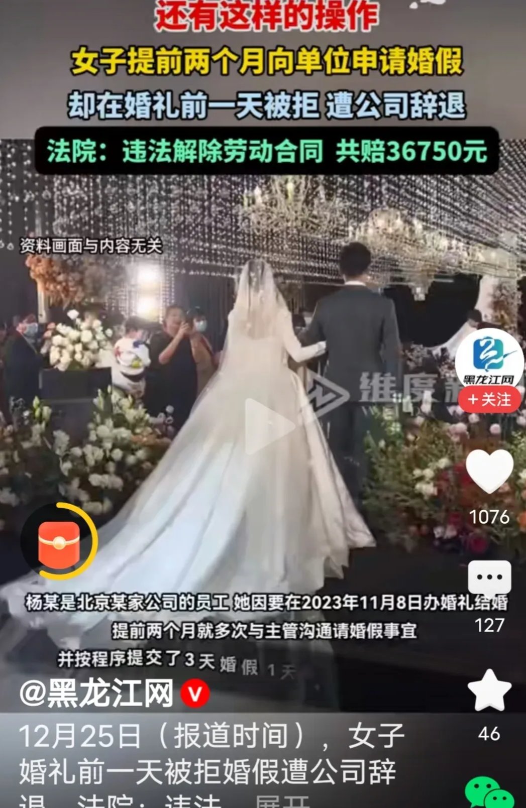 北京一女子,准备好了婚礼,请婚假未获批婚礼结束后被辞退,赔了女子