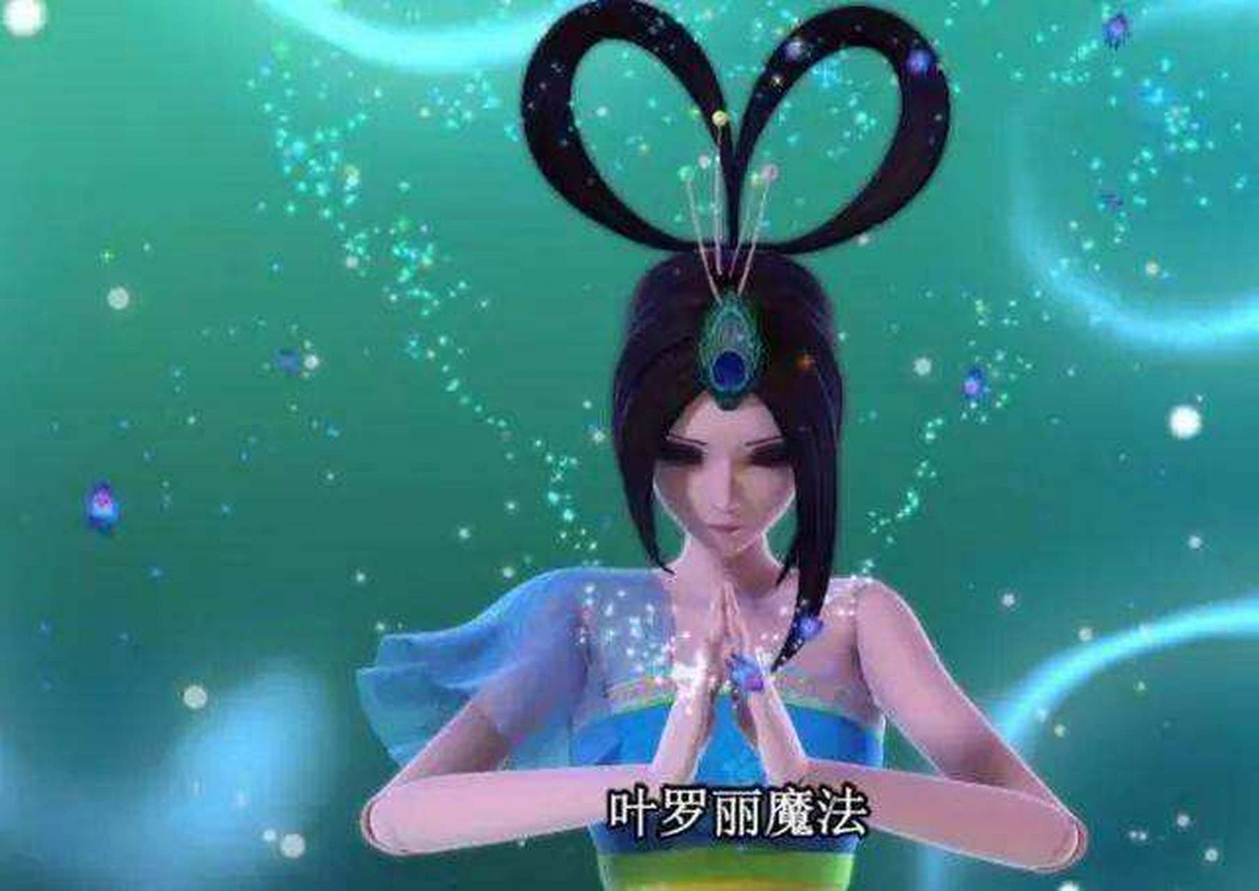 精灵梦叶罗丽# 叶罗丽魔法,孔雀之吻~蓝孔雀美图来啦[爱你]