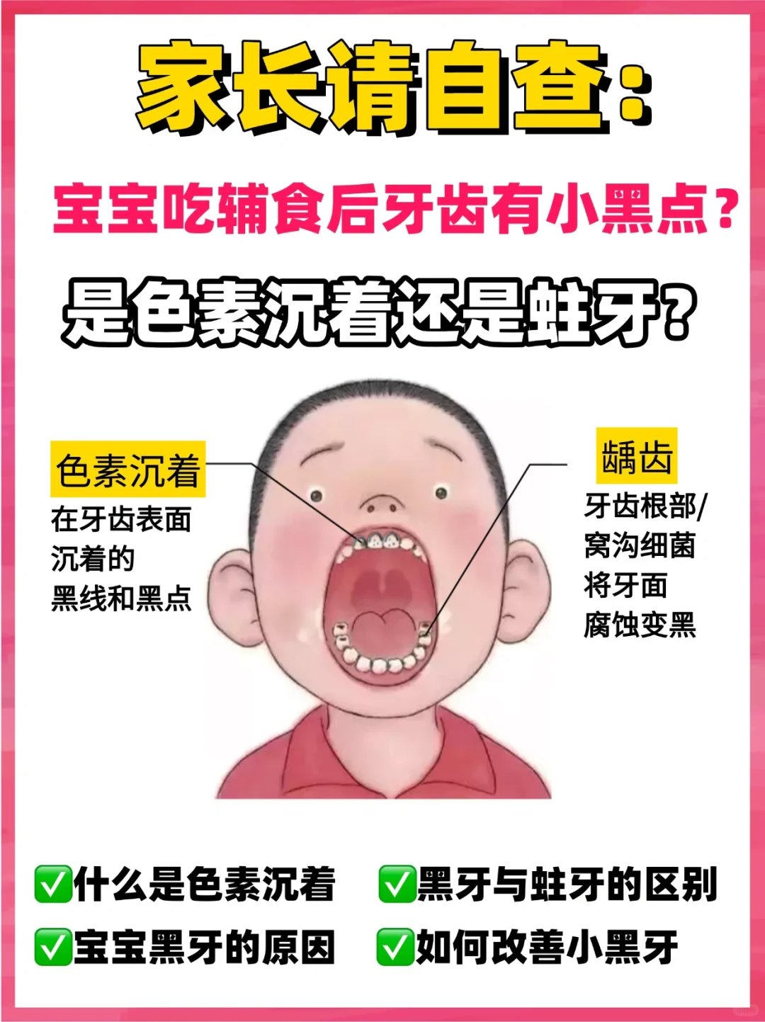 很多妈妈都焦虑不安,宝宝的牙齿怎么会有黑点,是不是蛀牙?