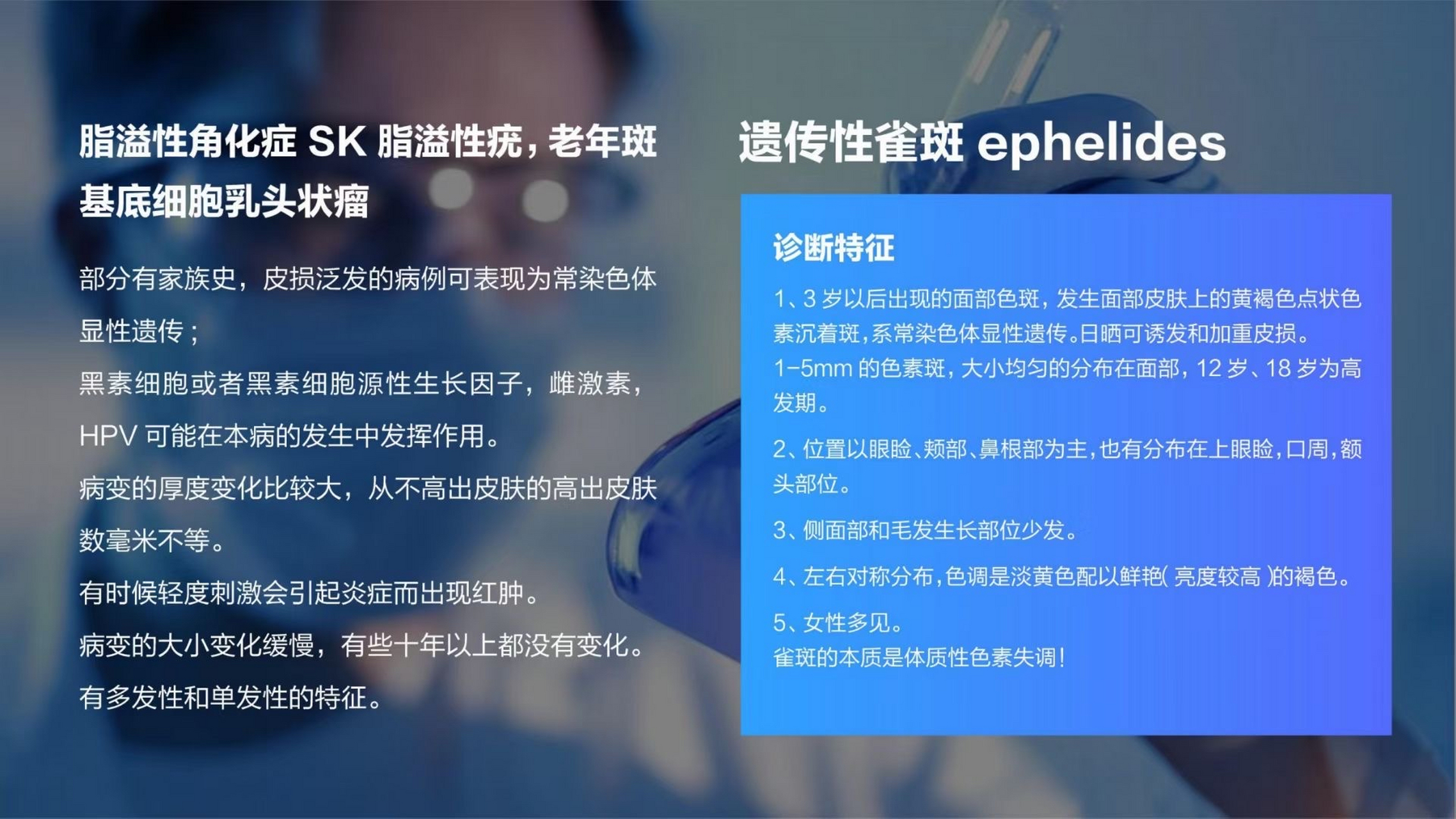 真皮斑,雀斑科普|今日科普 adm真皮斑 遗传性雀斑 临床表现与诊断