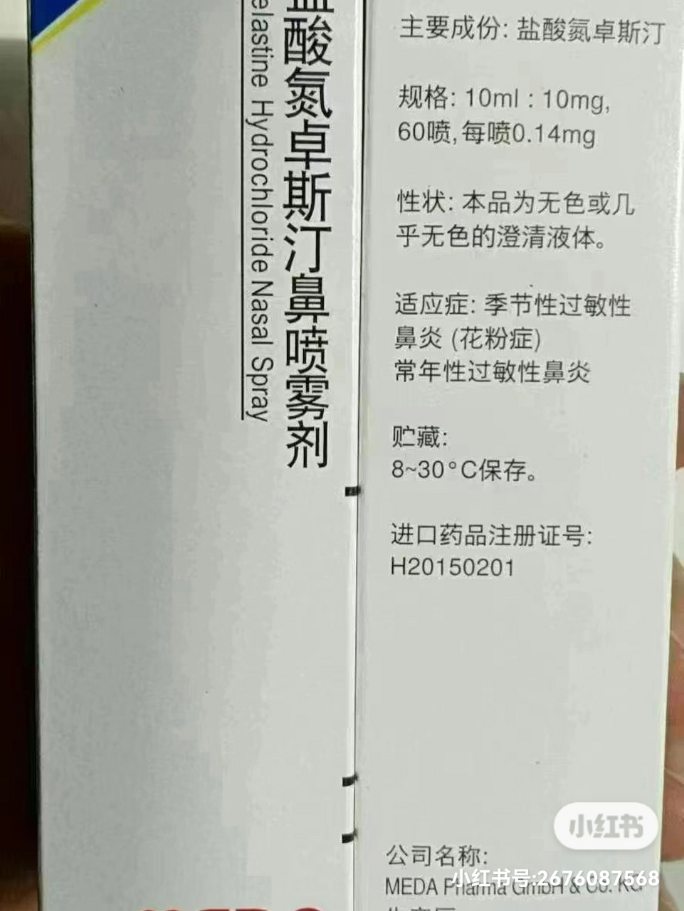 盐酸氮卓斯汀鼻喷雾剂 同仁医院耳鼻喉科大夫常开药,盐酸氮卓斯汀鼻