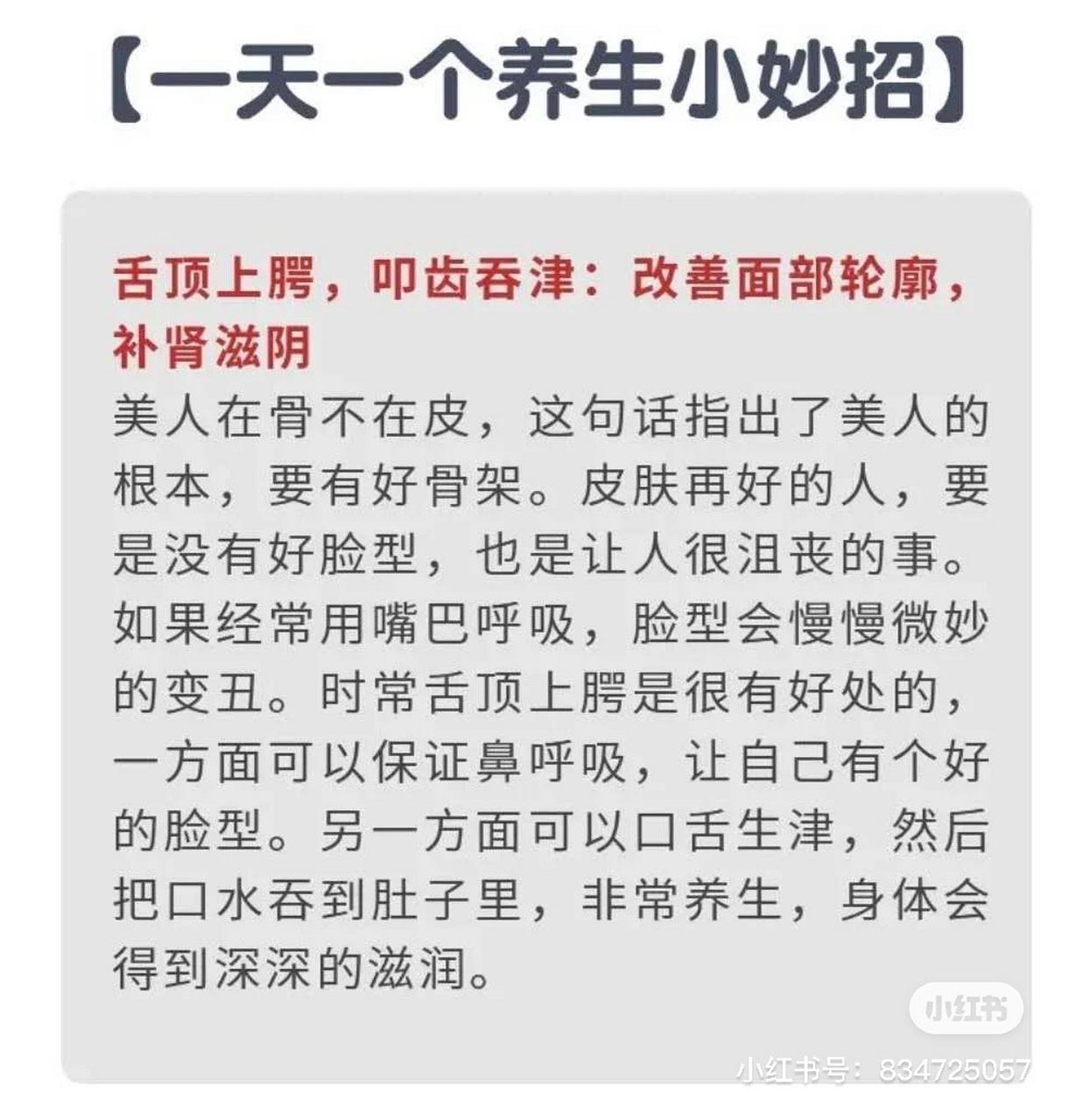 关于养生知识养生保健小妙招生活小窍门的信息-第1张图片-鲸幼网