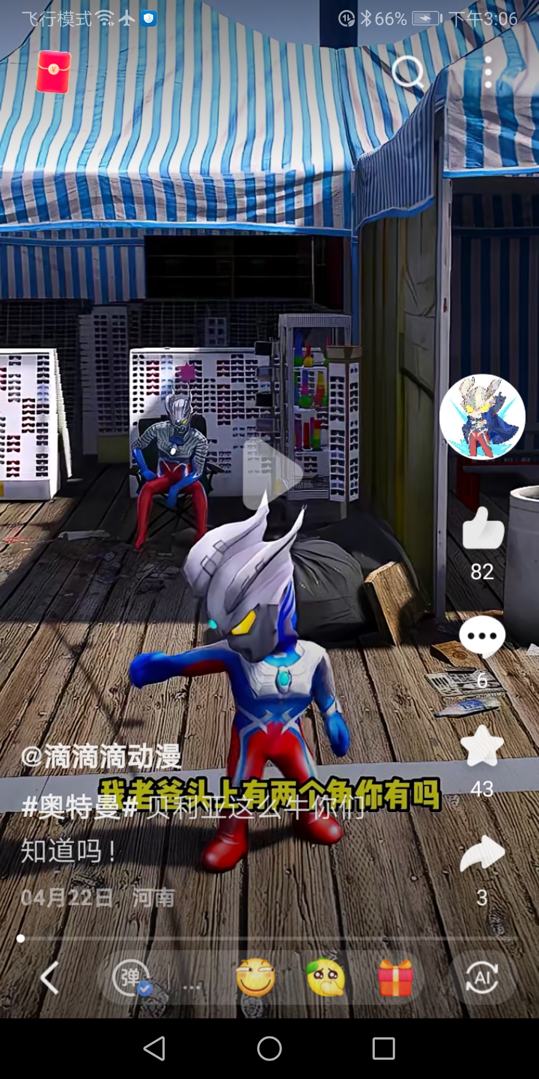 赛罗奥特曼.