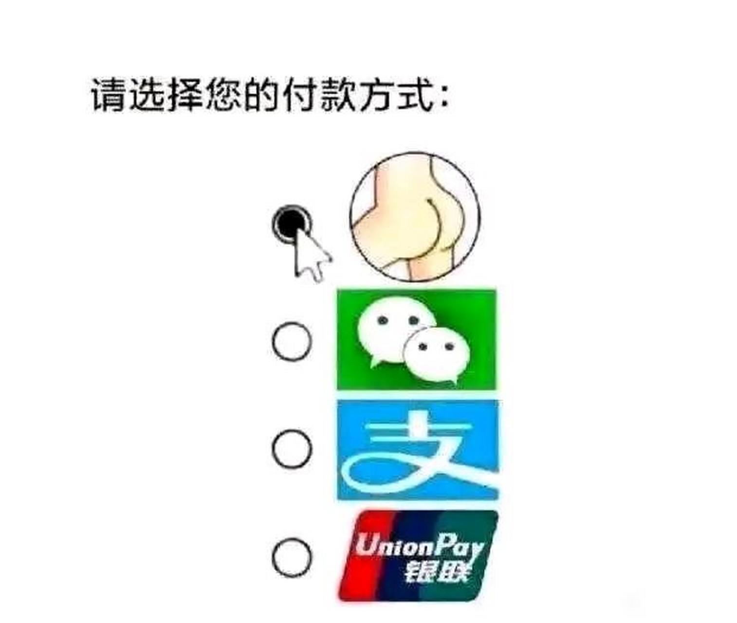 还有这样的付款方式?