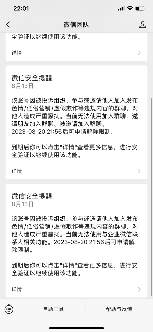 先和大家说明一下,我微信封号了