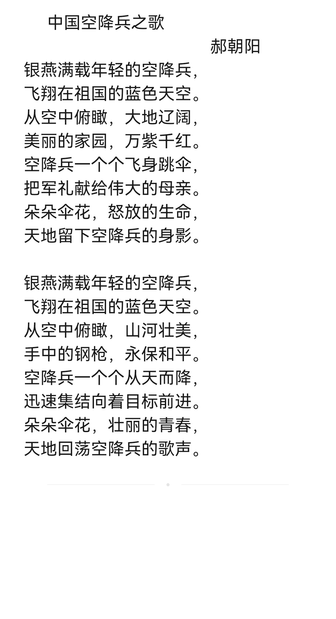 伞兵简谱数字图片