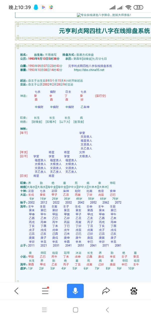 男的八字纯阴(男的八字纯阴的命运怎么样)