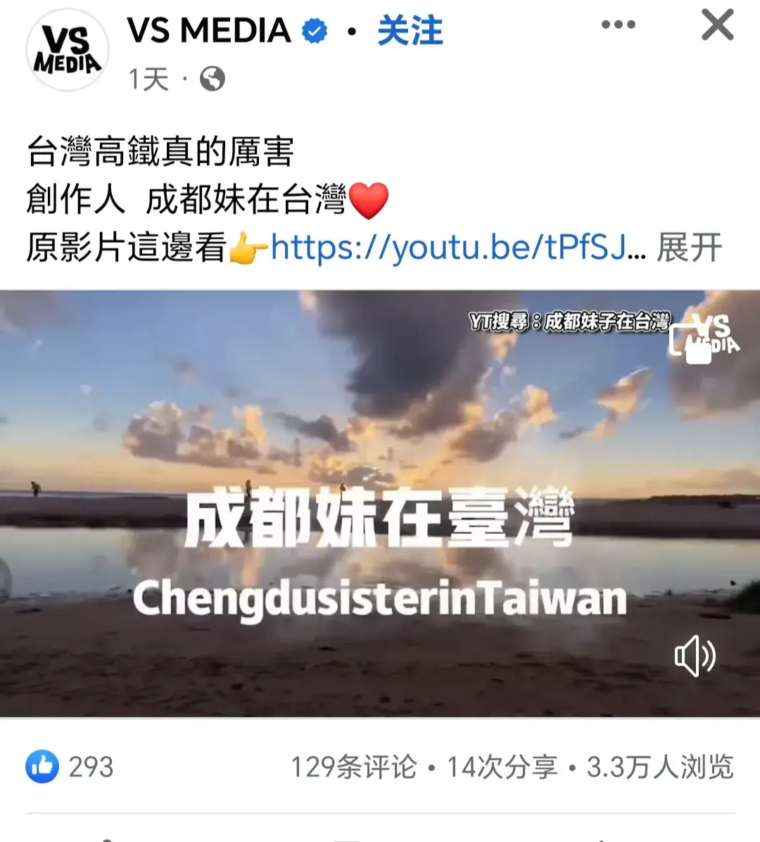 陆配"成都妹子在台湾"发视频称,其大陆父母来台体验一回高铁后,被台湾