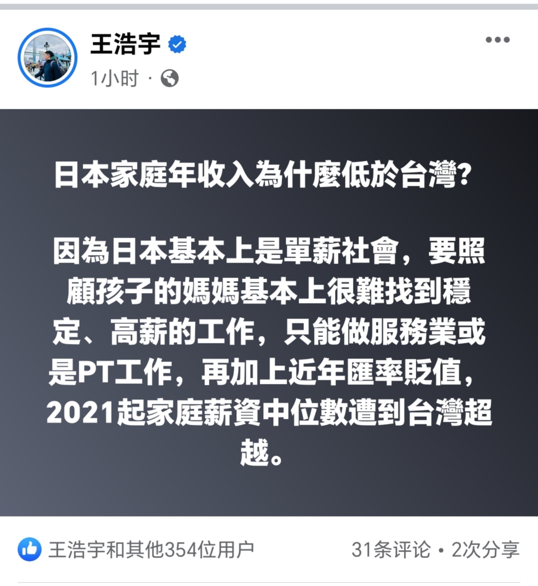民进党前议员王浩宇(绰号浩呆)今天在网上狂带节奏,称台湾家庭人均