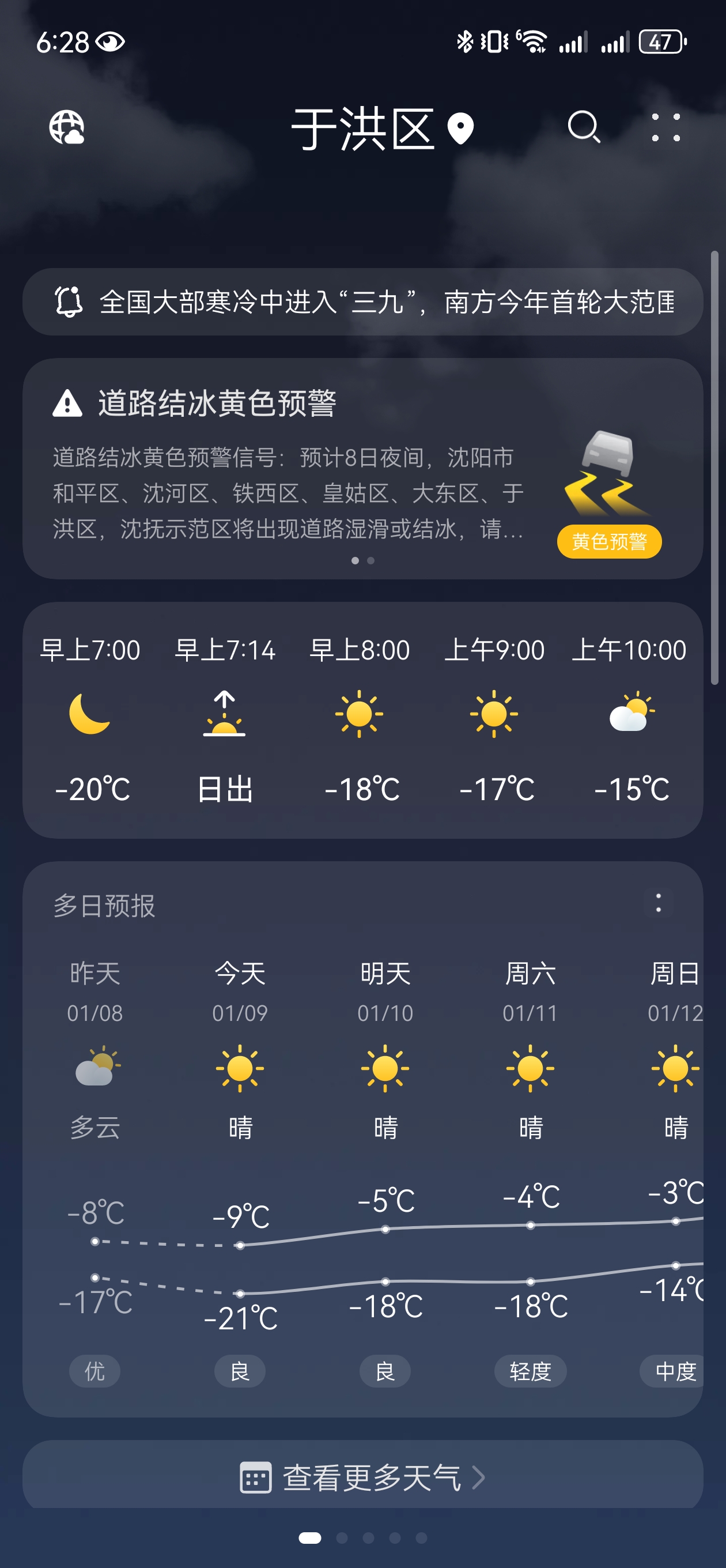 沈阳天气穿衣指南预报 沈阳天气穿衣指南预报