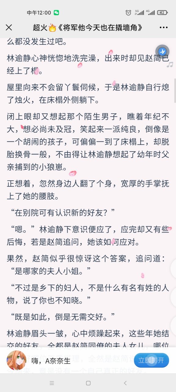 刚刚看完这本 抖音推荐主角赵简林逾静秦牧古代短篇小说 《将军他今天