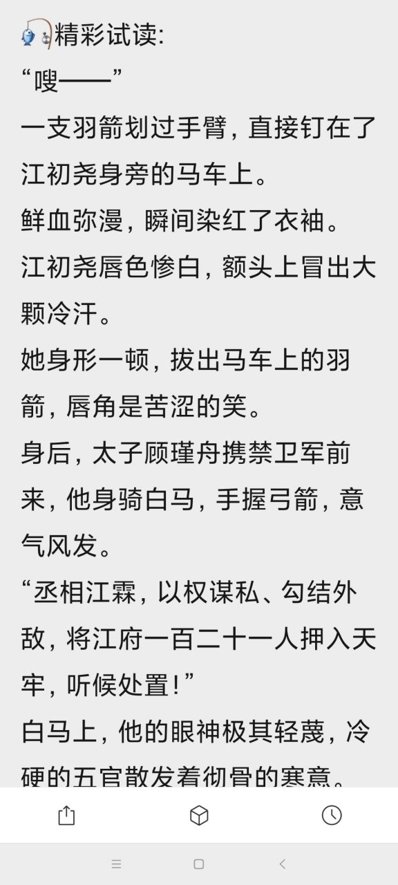 抖音推荐顾瑾舟江初尧小说《君埋骨,霜满头》顾瑾