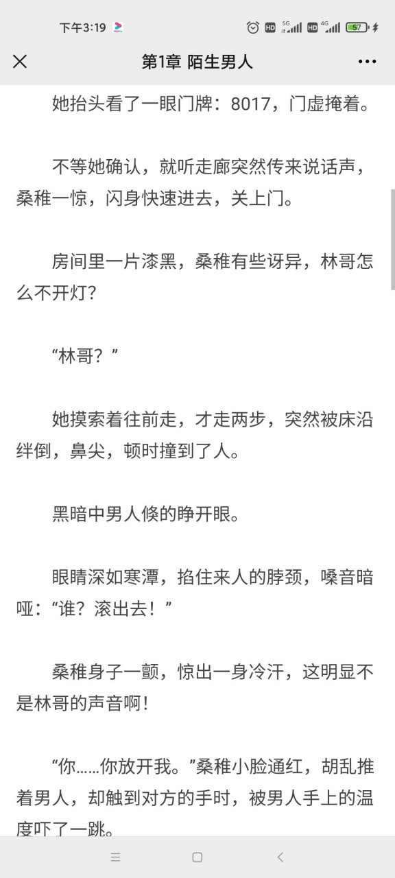 抖音爆推荐主角是桑稚段嘉许顾芒现代完整版小说