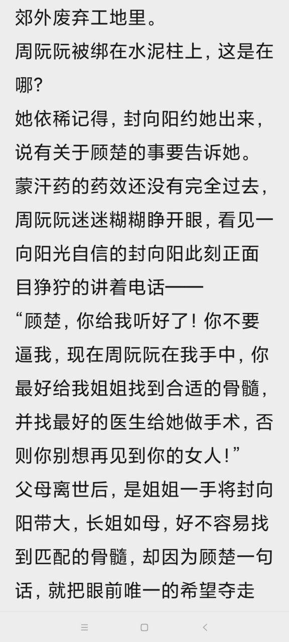 抖音推荐主角《顾楚周阮阮》大结局《人渣他死不回头》全文《顾楚周阮