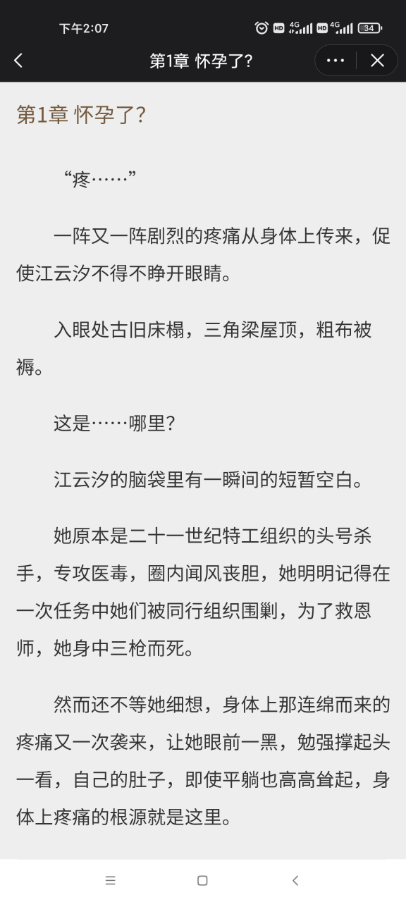 抖音推荐主角江云汐李宗盛重生古代长篇小说《穿越养崽宠相公》江