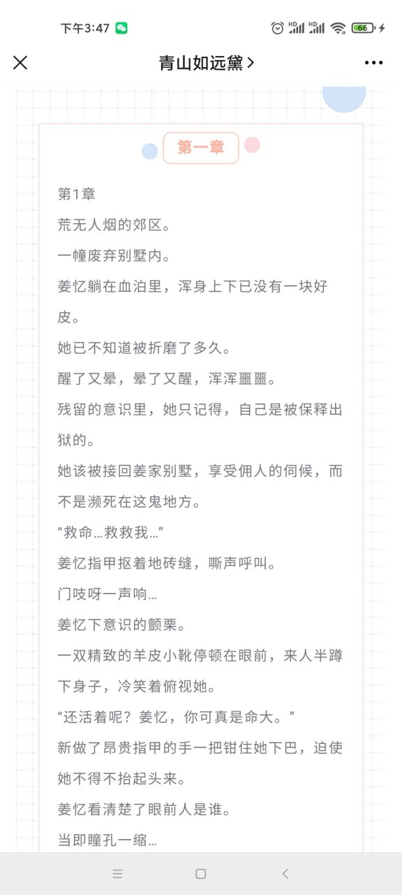 刚刚看完一本 抖音推荐主角是姜忆厉靳年现代长篇小说《重生密爱,厉少