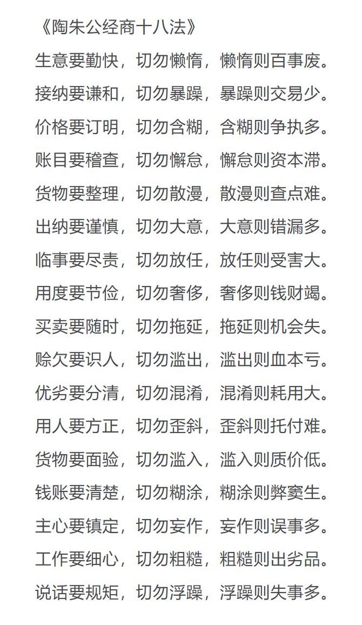 "陶朱公生意经"