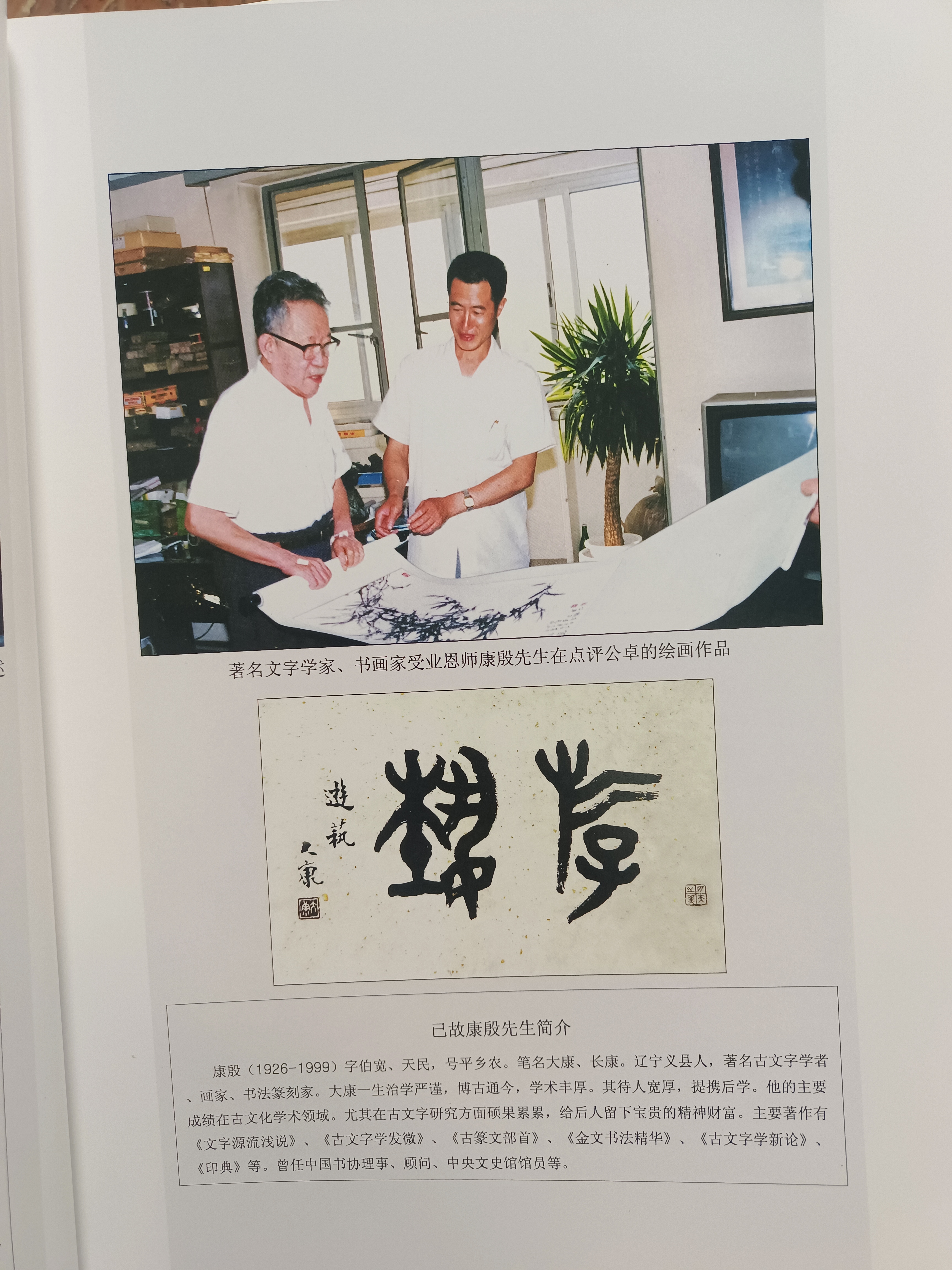 一九五四年出生于北京通州,从艺四十余年,曾师从周殿候,何海霞,康殷