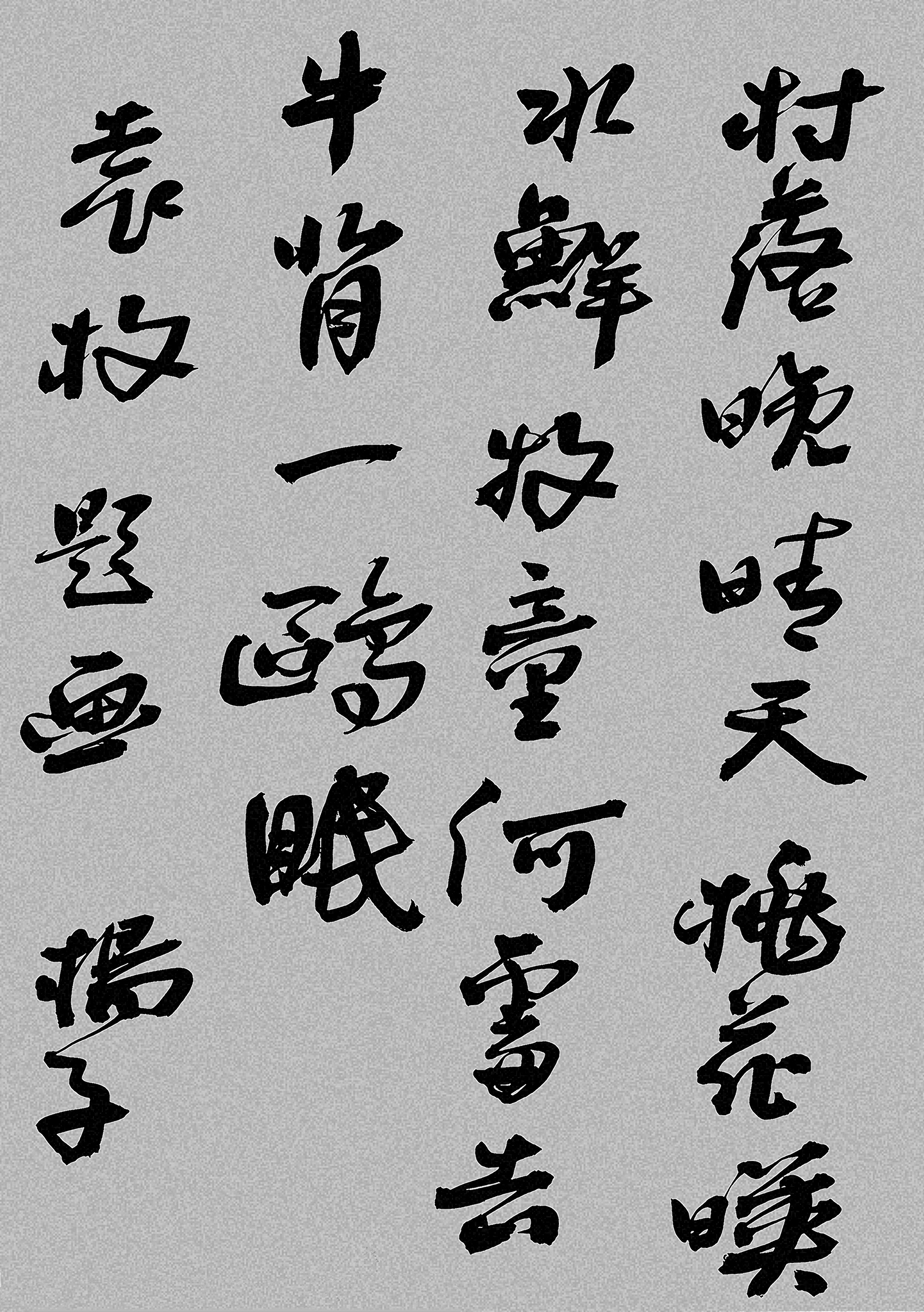 镜书,俗称反书,也称镜像书法.基本笔法"横书反写".