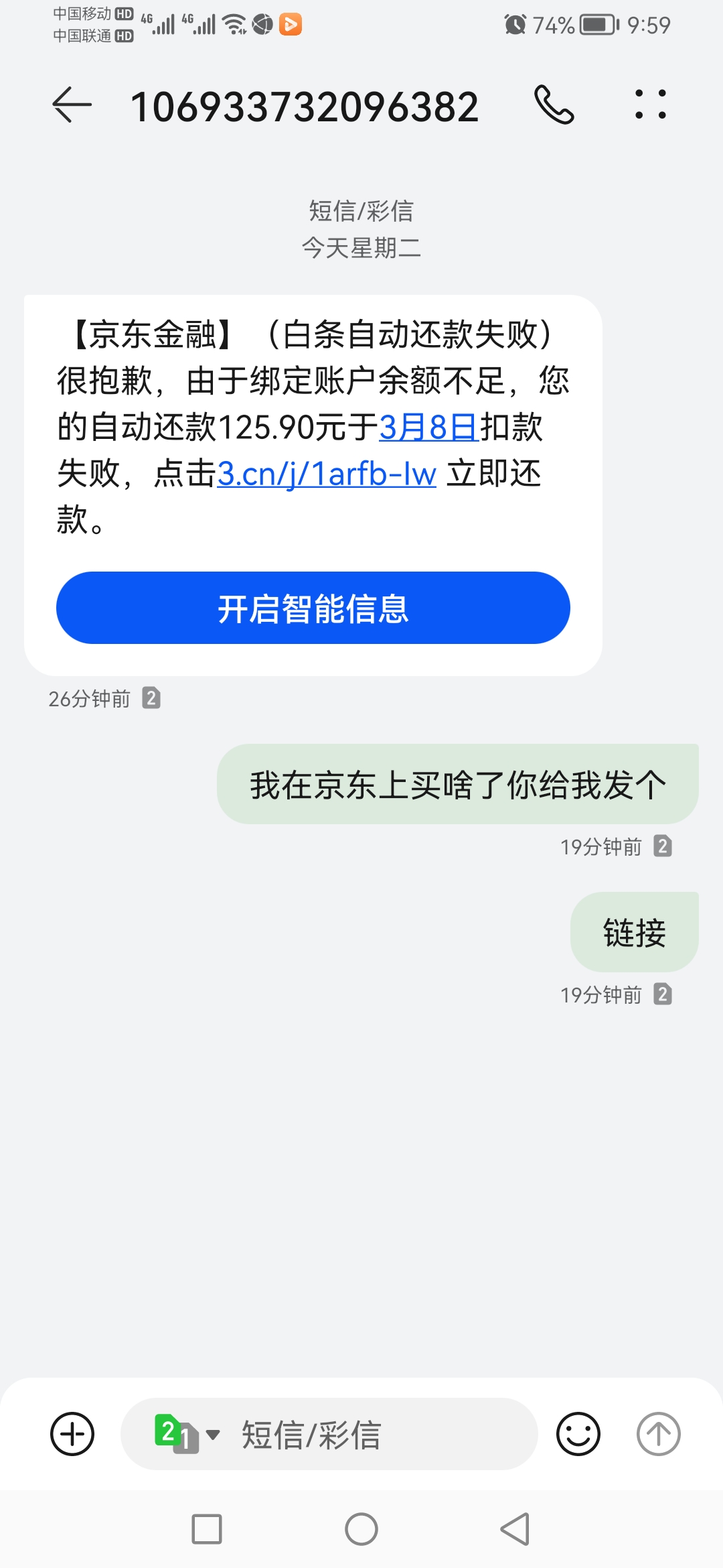 京东短信服务怎么开通不了