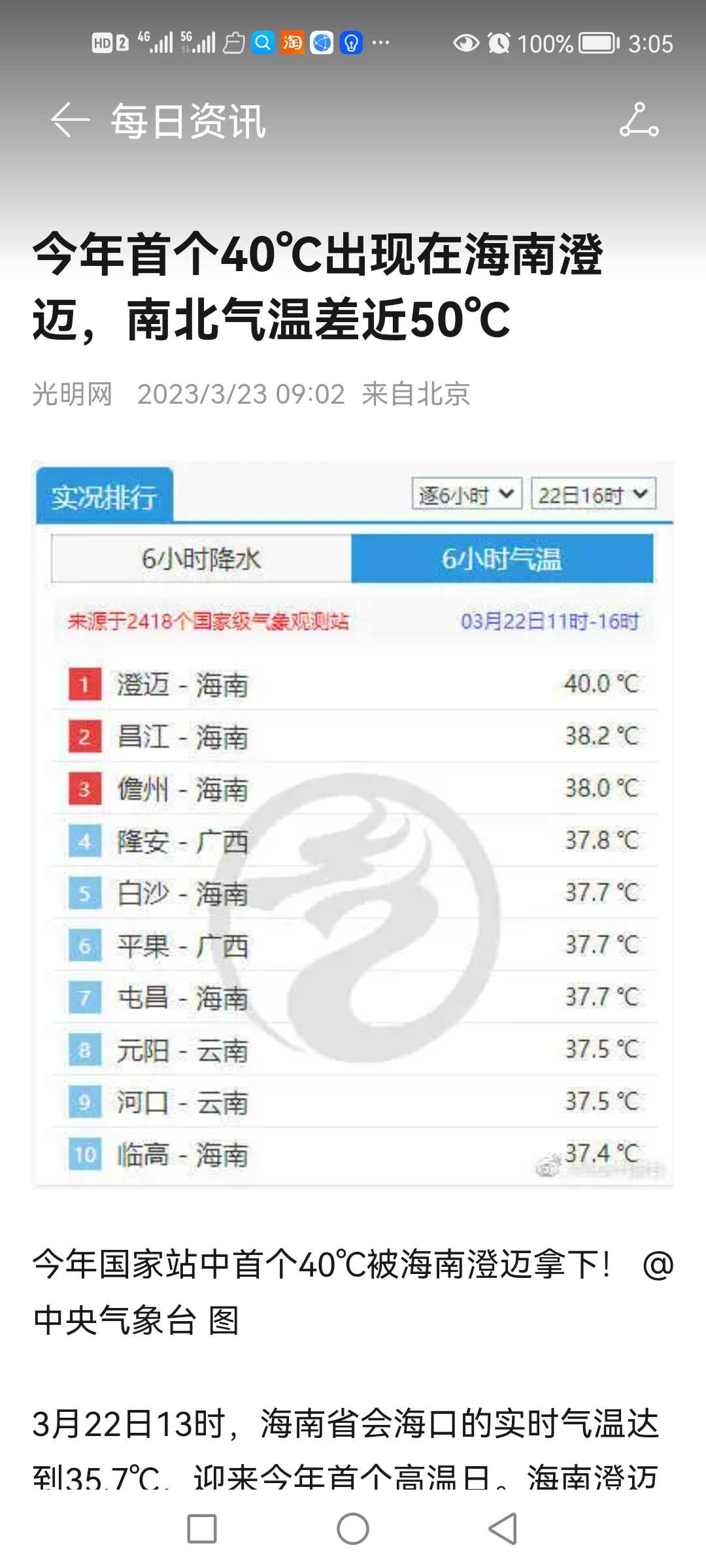 澄海天气天气大全 澄海天气天气大全