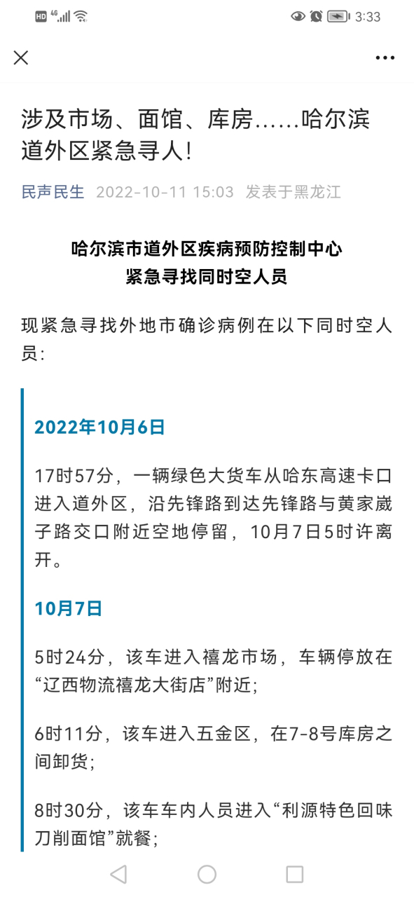 哈尔滨新增1确诊病例,道外区紧急寻人!