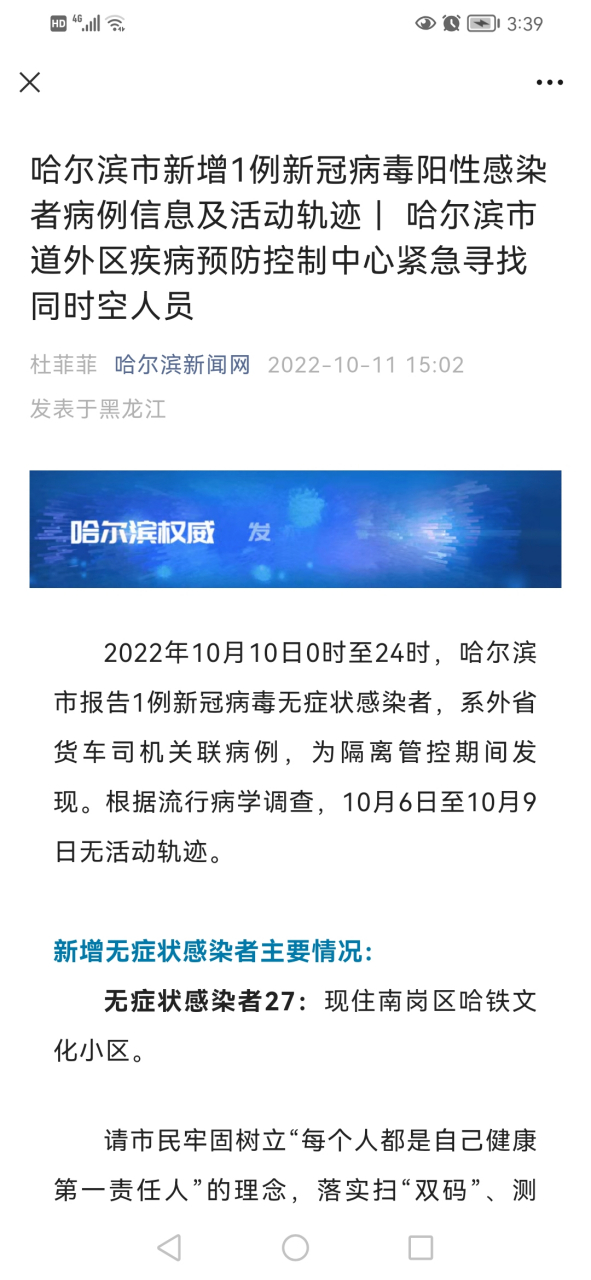 哈尔滨新增1确诊病例,道外区紧急寻人!
