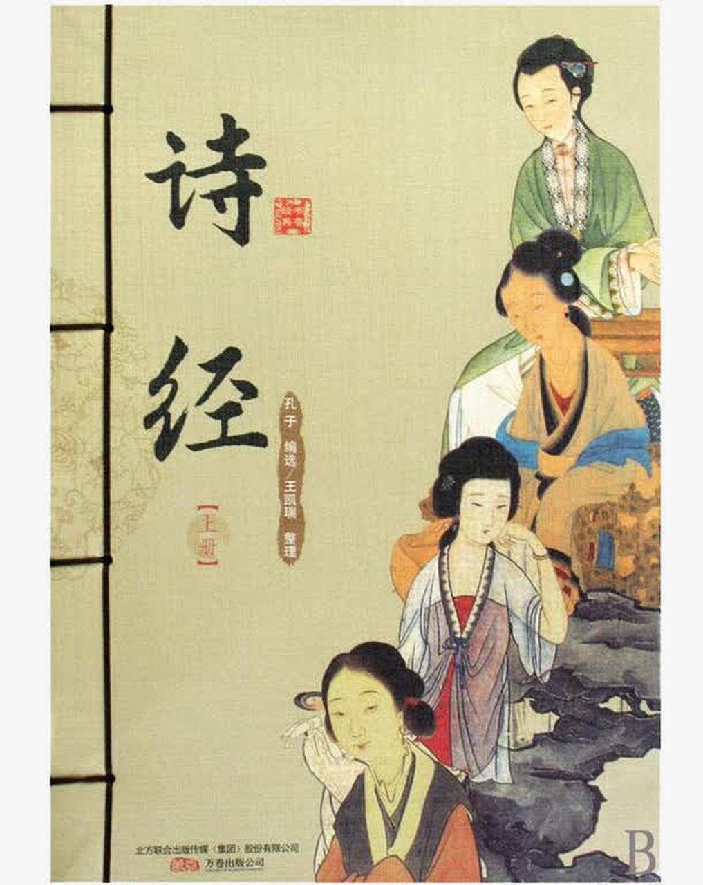 《诗经郑风将仲子》       这是春秋时期郑国的一首情歌,写一位女子在