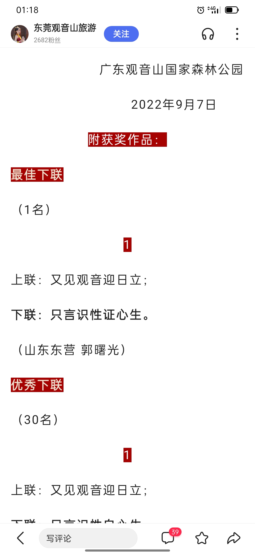 观音山得奖对联,如图:  观音对识性,  迎日立对证心生.