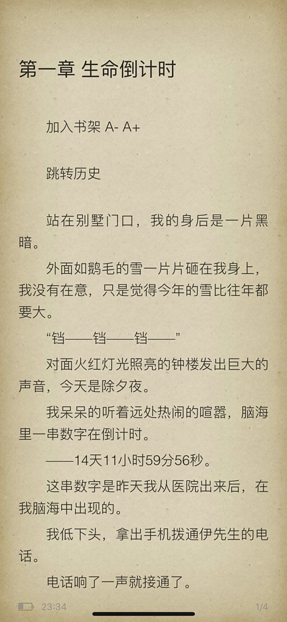 小说全文阅读 抖音热推《向露伊明羽》短篇现代小说全文【生命倒计时