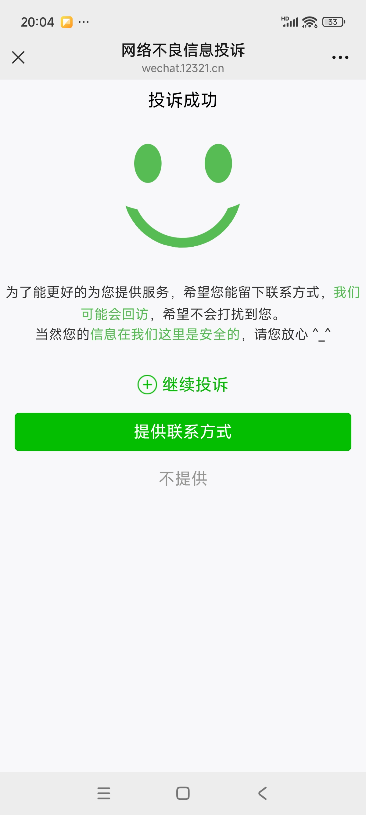 关于投诉骚扰短信到12321怎么编辑的信息 关于投诉骚扰短信到12321怎么编辑的信息