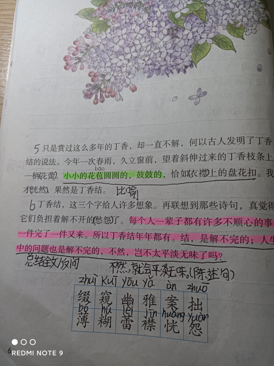 丁香结课文笔记 来了来了 ("")* 丁香结课文笔记 字丑勿喷^ 加油努力